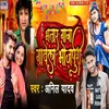 About Bhatar gana gawela bhojapuri Song